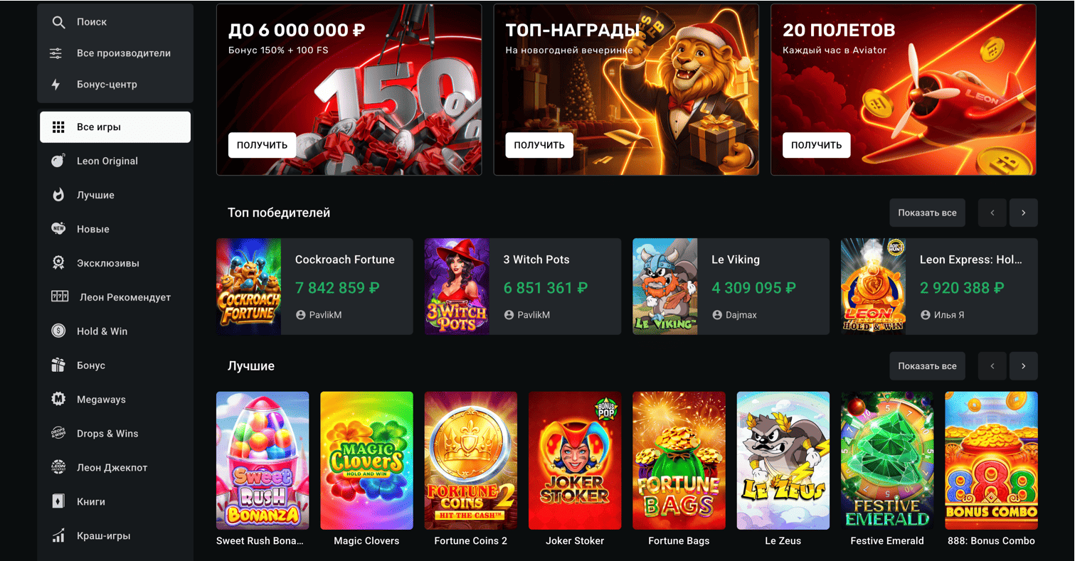 Леон Casino