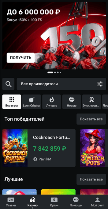 Леон Casino
